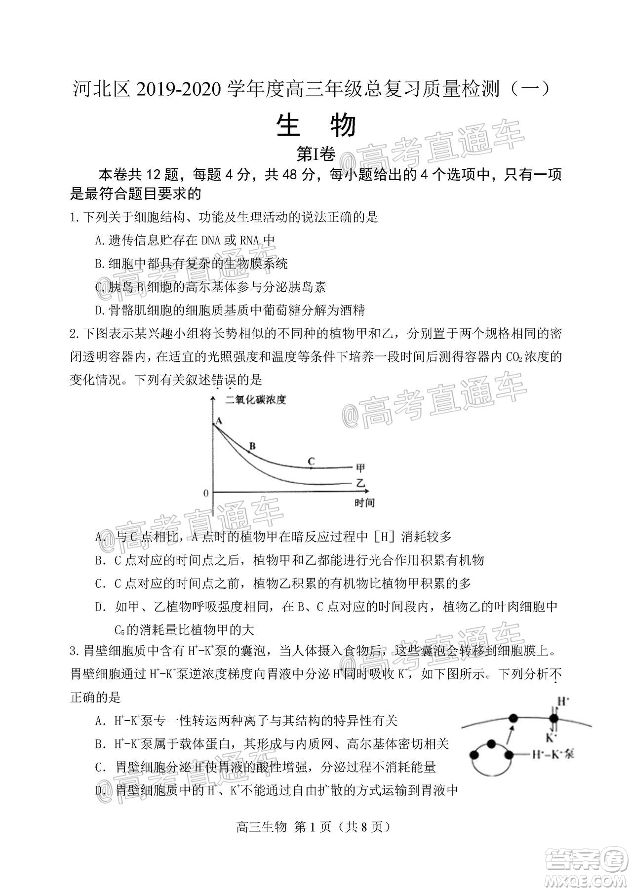 天津市河北區(qū)2019-2020學年度高三年級總復習質量檢測一生物試題及答案