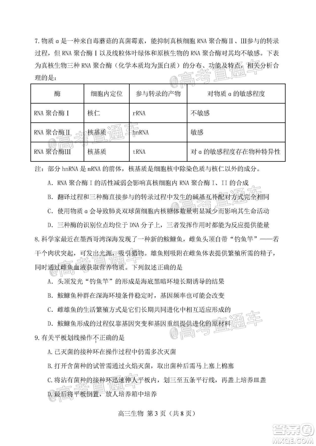 天津市河北區(qū)2019-2020學年度高三年級總復習質量檢測一生物試題及答案