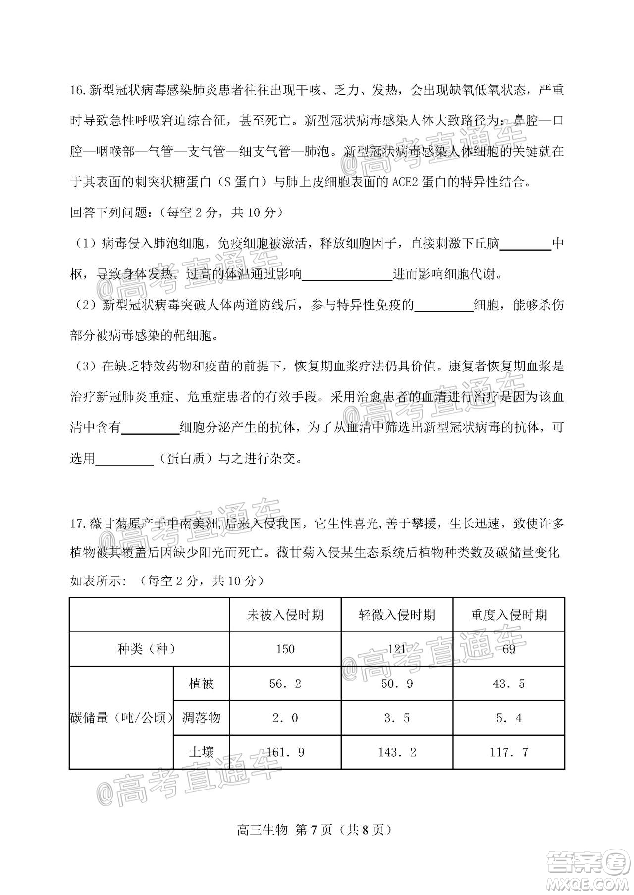 天津市河北區(qū)2019-2020學年度高三年級總復習質量檢測一生物試題及答案