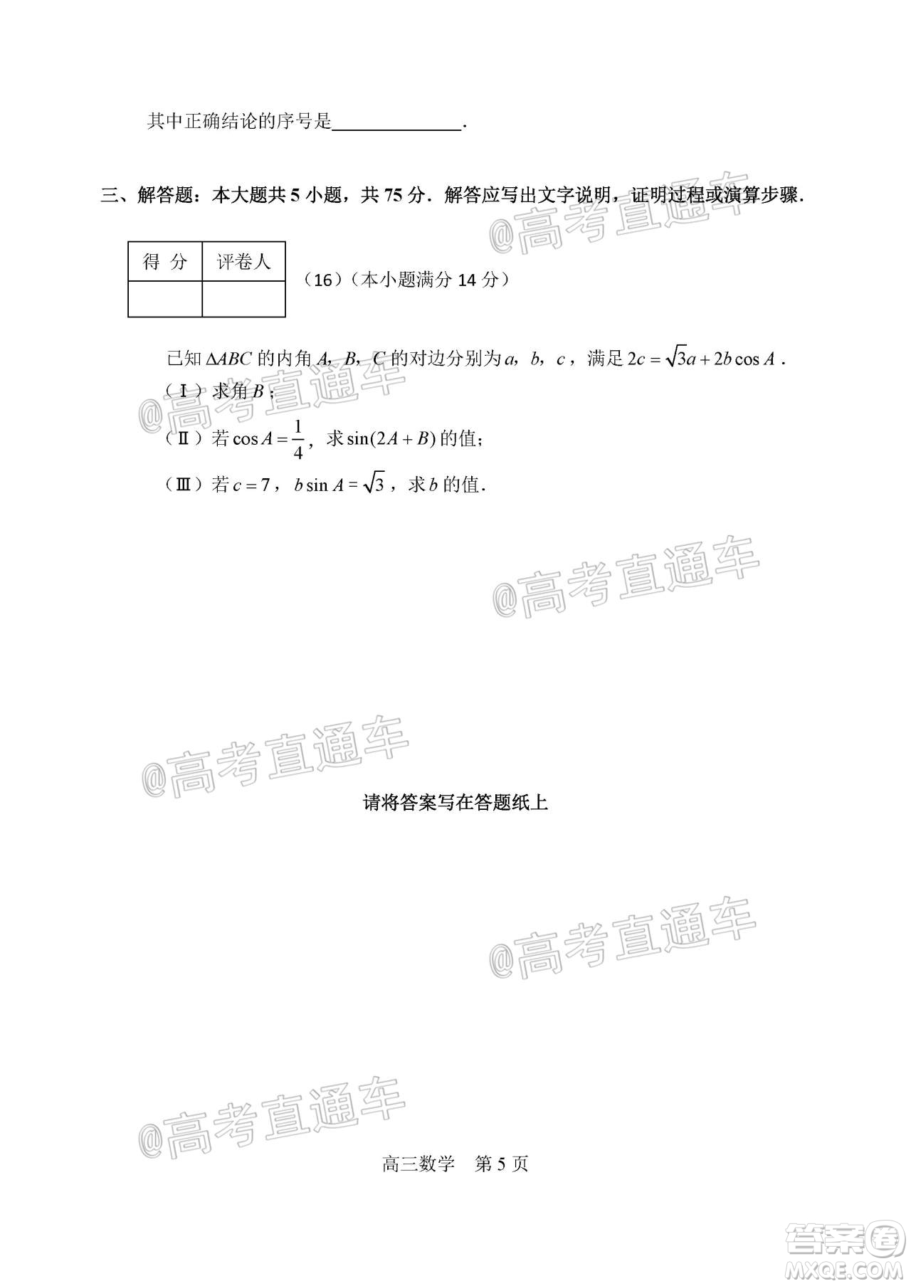 天津市河北區(qū)2019-2020學(xué)年度高三年級總復(fù)習(xí)質(zhì)量檢測一數(shù)學(xué)試題及答案