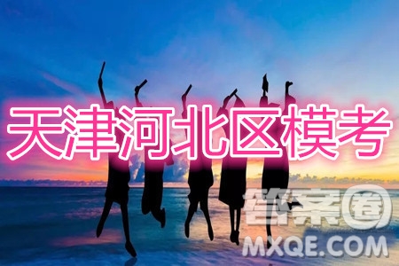 天津市河北區(qū)2019-2020學(xué)年度高三年級總復(fù)習(xí)質(zhì)量檢測一數(shù)學(xué)試題及答案