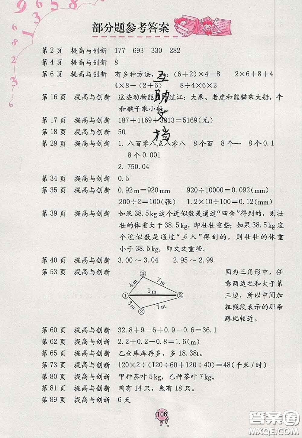 海燕出版社2020新版數(shù)學(xué)學(xué)習(xí)與鞏固四年級(jí)下冊人教版答案