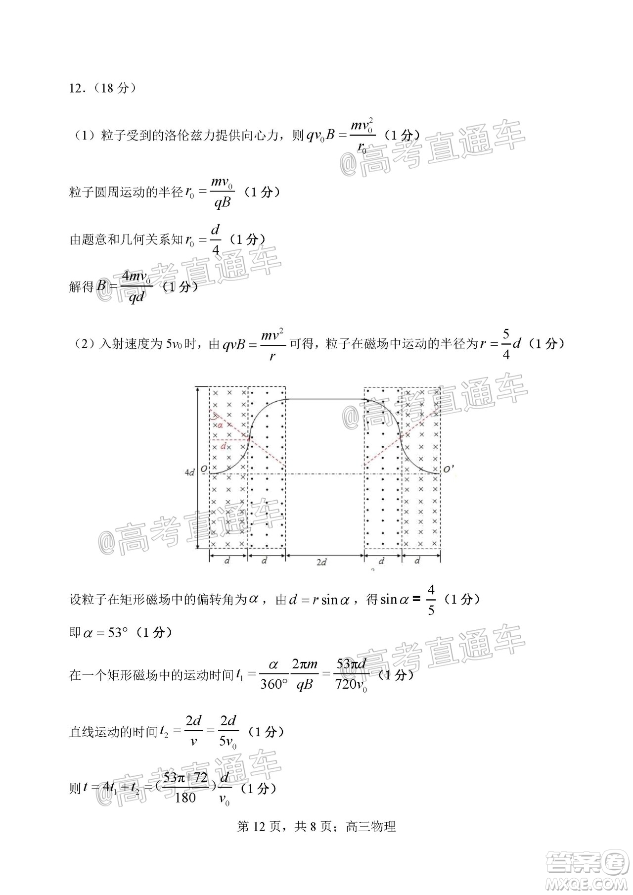 天津市河北區(qū)2019-2020學(xué)年度高三年級(jí)總復(fù)習(xí)質(zhì)量檢測(cè)一物理試題及答案