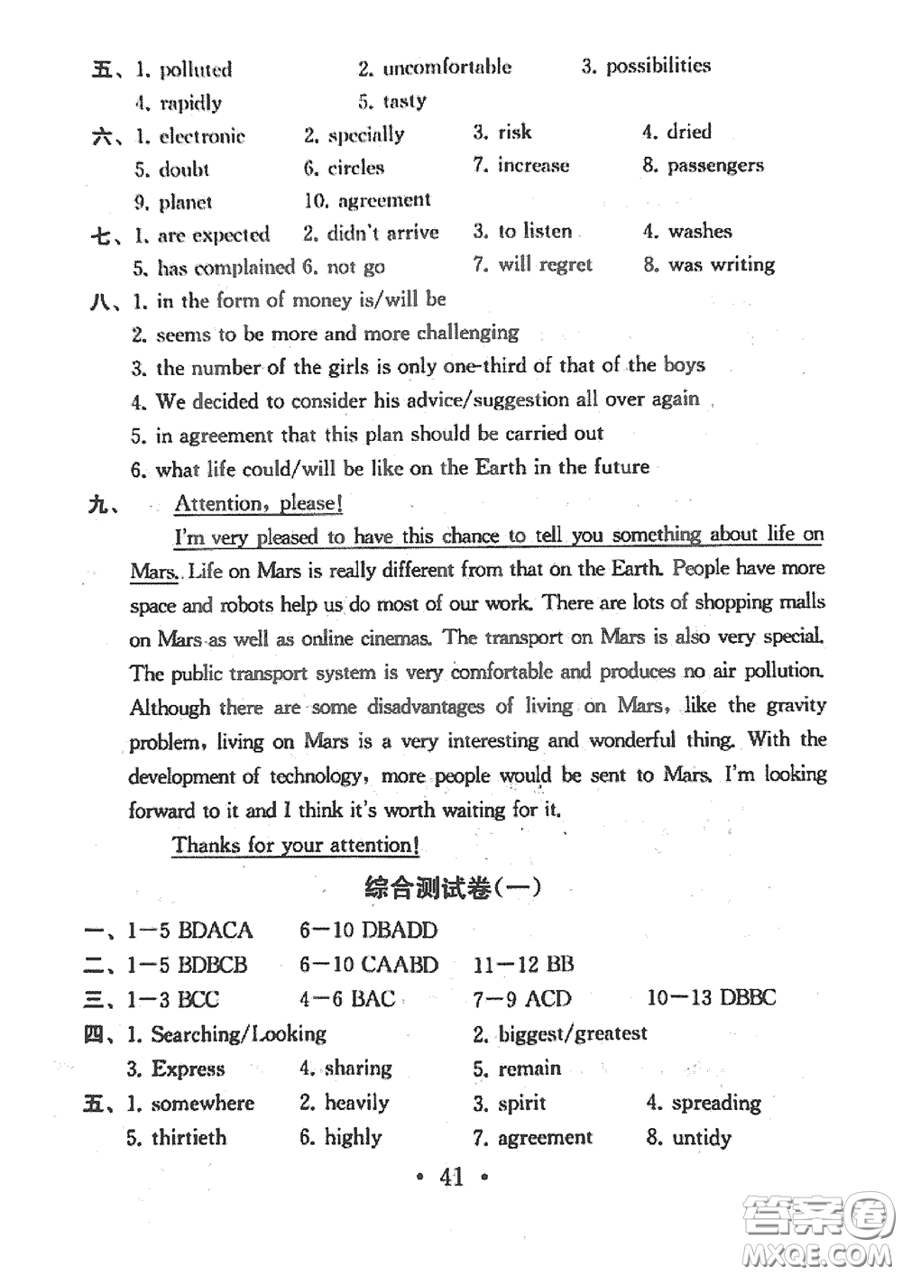 南京大學(xué)出版社2020一考圓夢(mèng)綜合素質(zhì)學(xué)英語(yǔ)隨堂反饋I九年級(jí)下冊(cè)答案