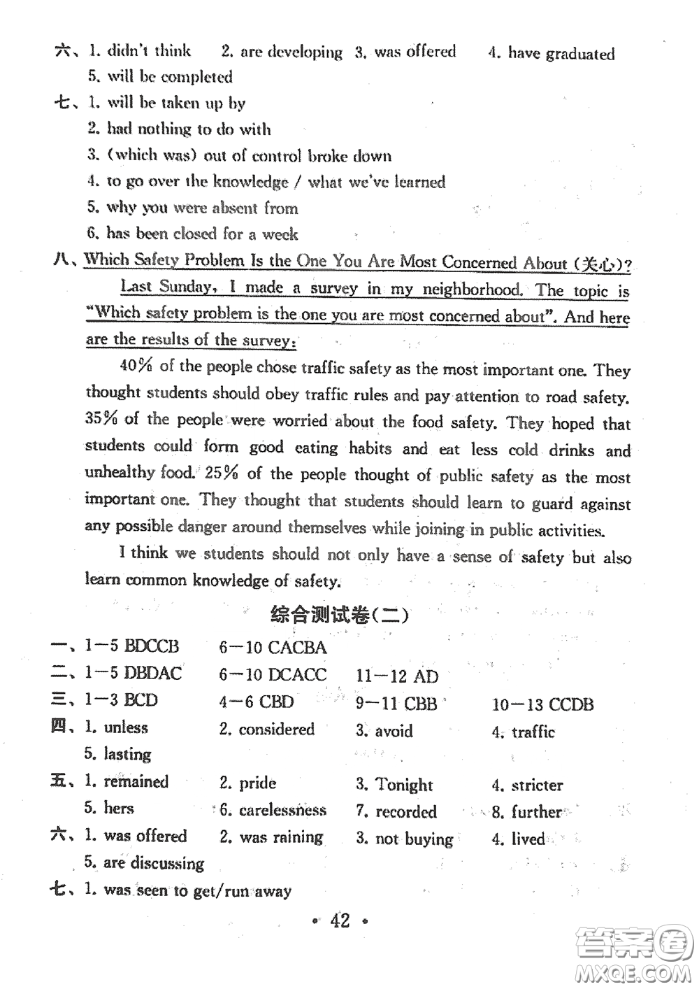 南京大學(xué)出版社2020一考圓夢(mèng)綜合素質(zhì)學(xué)英語(yǔ)隨堂反饋I九年級(jí)下冊(cè)答案