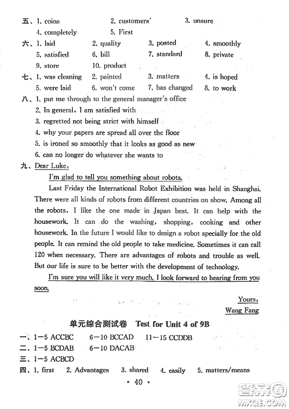 南京大學(xué)出版社2020一考圓夢(mèng)綜合素質(zhì)學(xué)英語(yǔ)隨堂反饋I九年級(jí)下冊(cè)答案