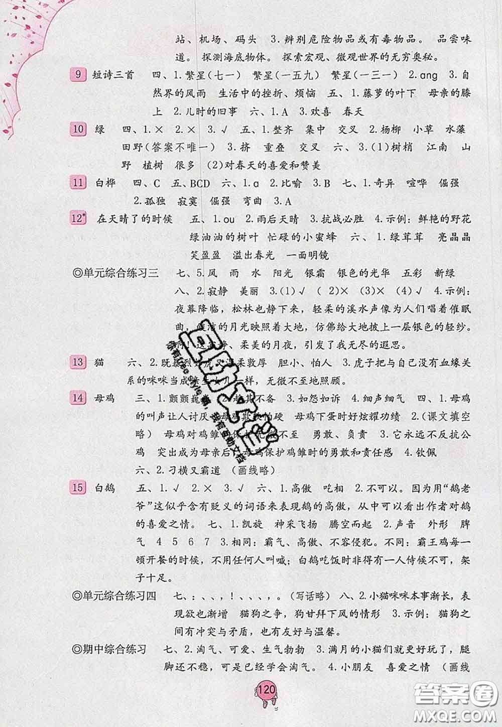 海燕出版社2020新版語文學(xué)習(xí)與鞏固四年級下冊人教版答案