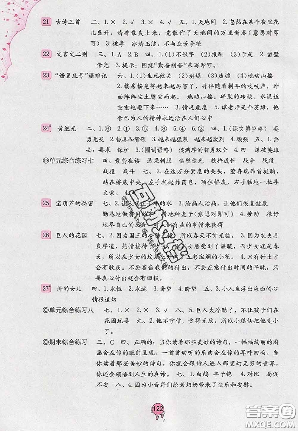 海燕出版社2020新版語文學(xué)習(xí)與鞏固四年級下冊人教版答案