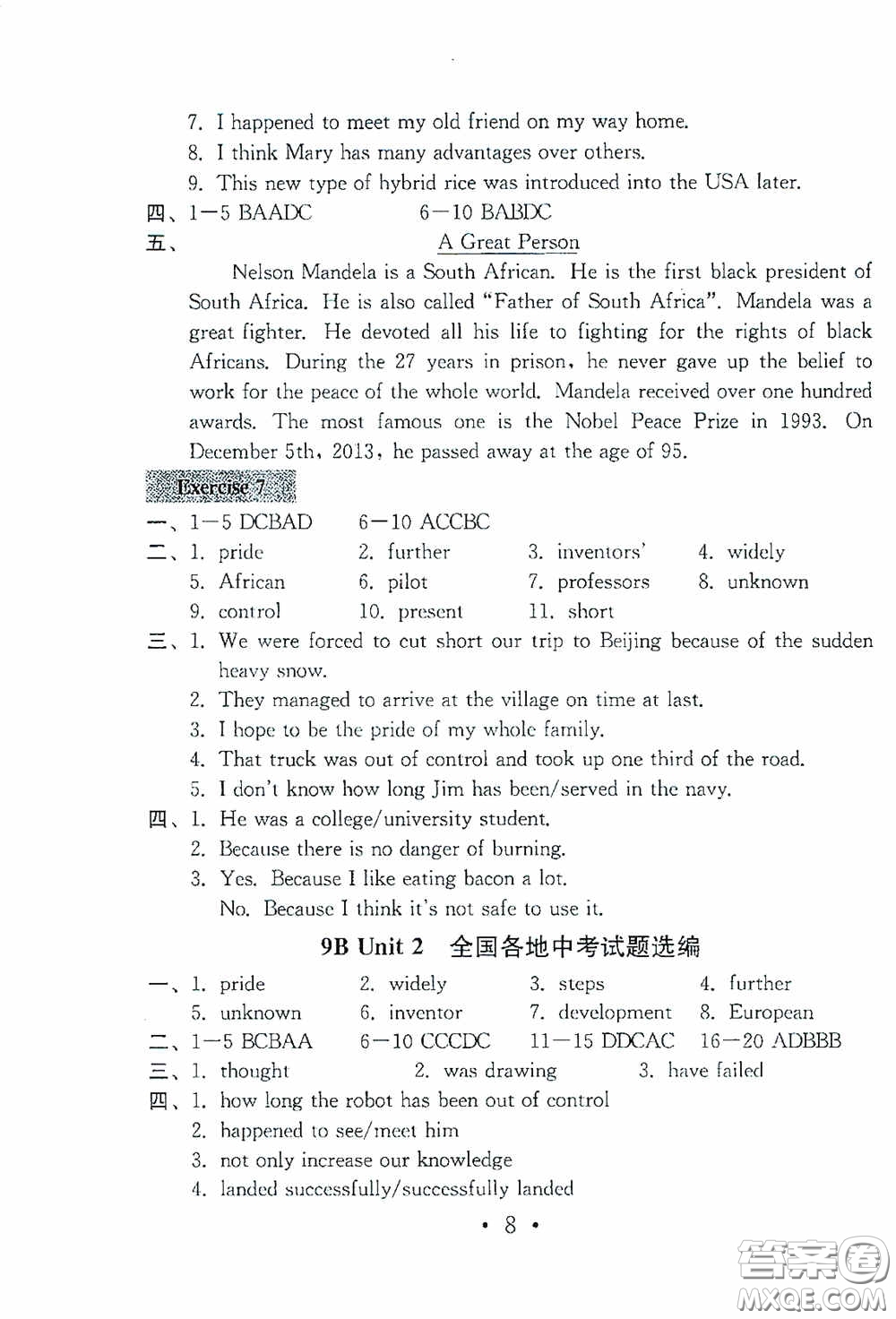 南京大學出版社2020一考圓夢綜合素質學英語隨堂反饋II九年級下冊答案