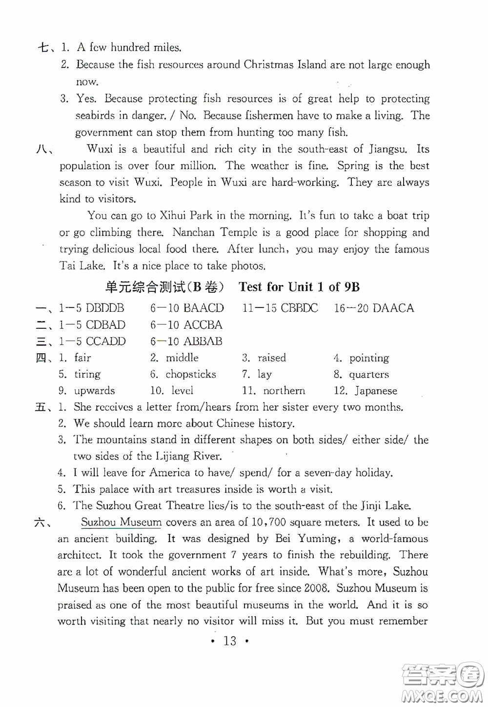 南京大學出版社2020一考圓夢綜合素質學英語隨堂反饋II九年級下冊答案