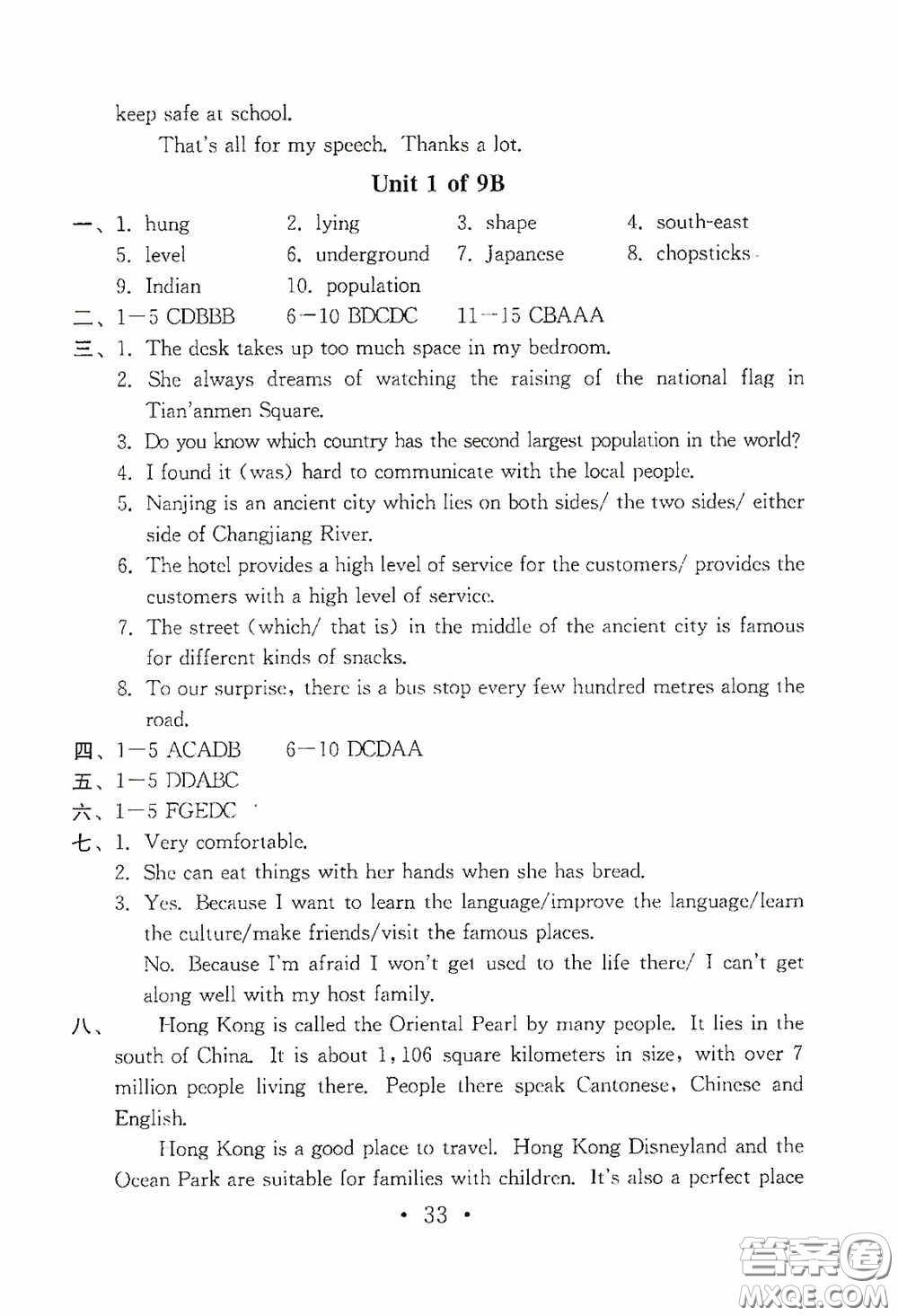 南京大學出版社2020一考圓夢綜合素質學英語隨堂反饋II九年級下冊答案