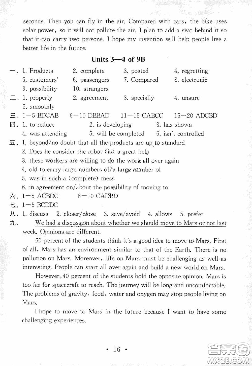 南京大學(xué)出版社2020一考圓夢(mèng)綜合素質(zhì)學(xué)英語隨堂反饋III九年級(jí)下冊(cè)答案