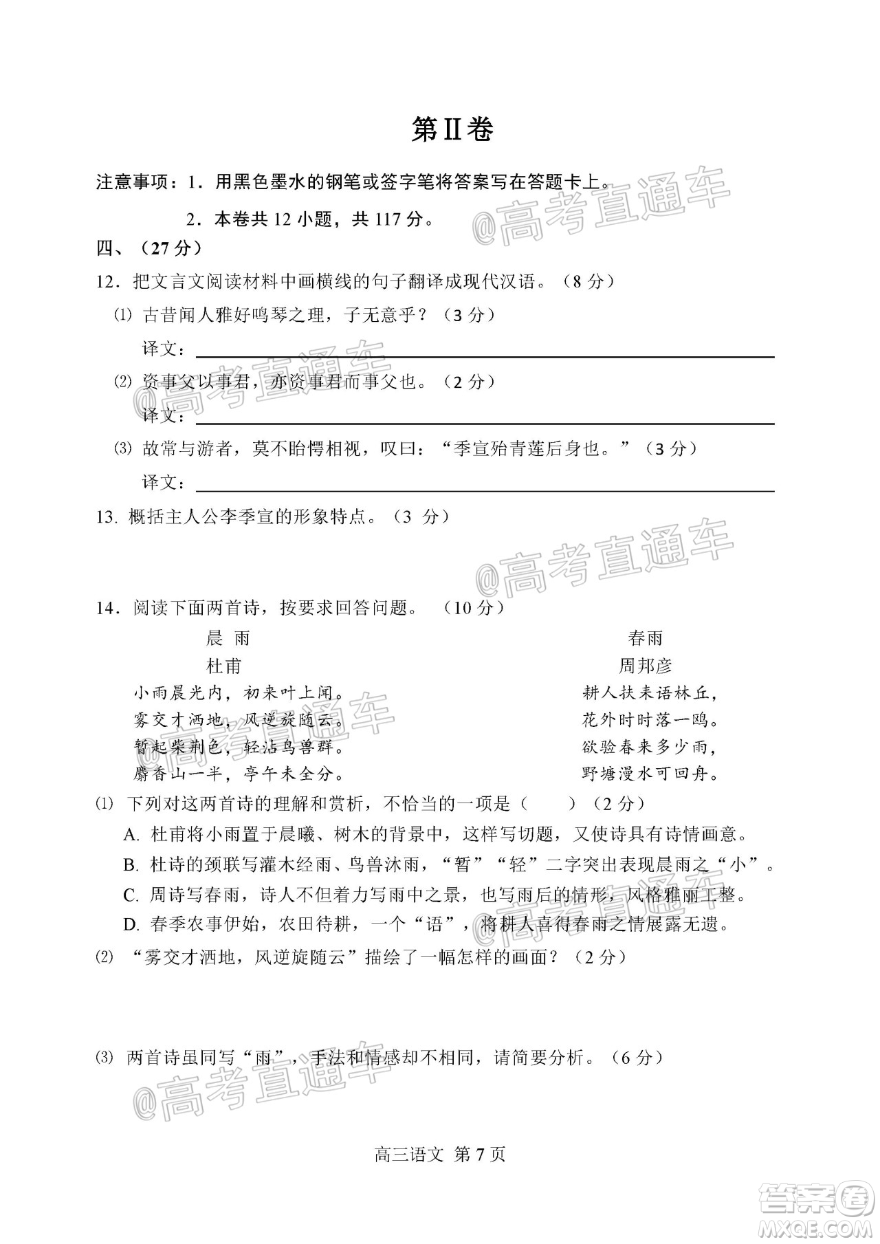 天津市河北區(qū)2019-2020學年度高三年級總復習質(zhì)量檢測一語文試題及答案