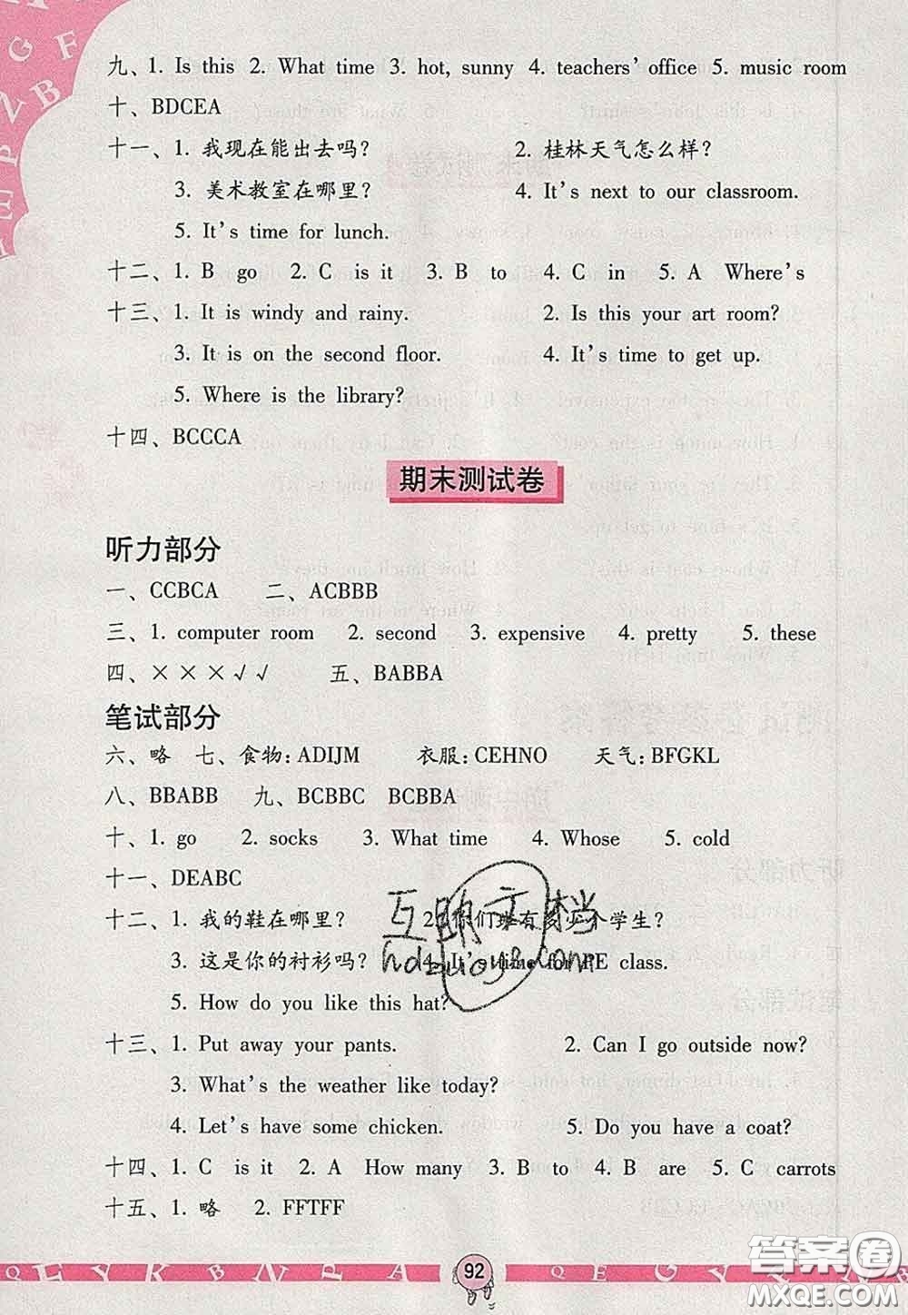 海燕出版社2020新版英語(yǔ)學(xué)習(xí)與鞏固四年級(jí)下冊(cè)人教版答案