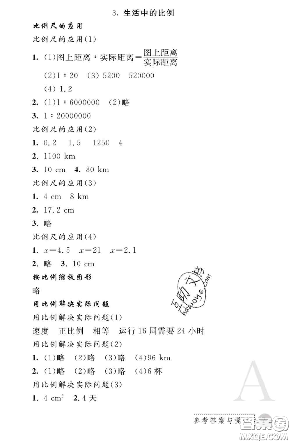 陜西師范大學(xué)出版社2020春課堂練習(xí)冊(cè)六年級(jí)數(shù)學(xué)下冊(cè)A版答案