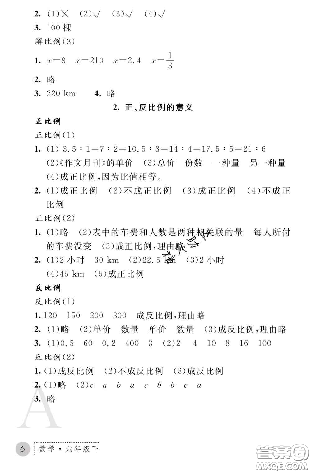 陜西師范大學(xué)出版社2020春課堂練習(xí)冊(cè)六年級(jí)數(shù)學(xué)下冊(cè)A版答案