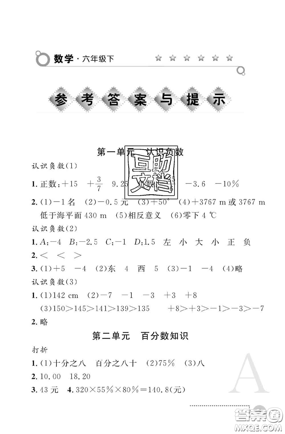 陜西師范大學(xué)出版社2020春課堂練習(xí)冊(cè)六年級(jí)數(shù)學(xué)下冊(cè)A版答案