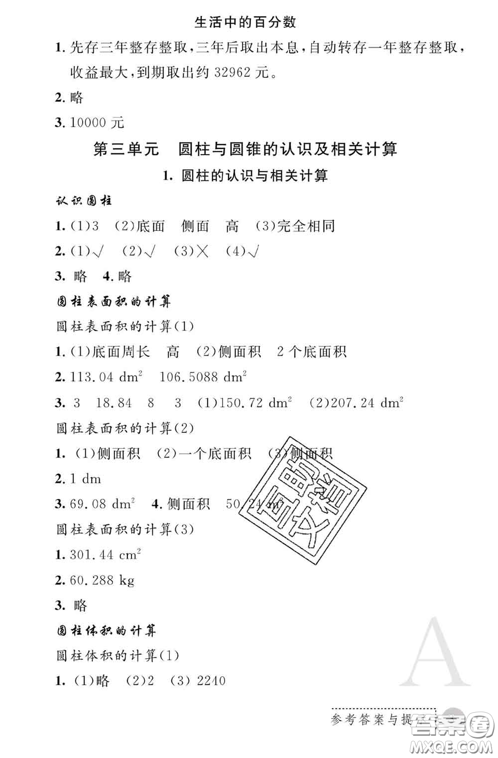 陜西師范大學(xué)出版社2020春課堂練習(xí)冊(cè)六年級(jí)數(shù)學(xué)下冊(cè)A版答案