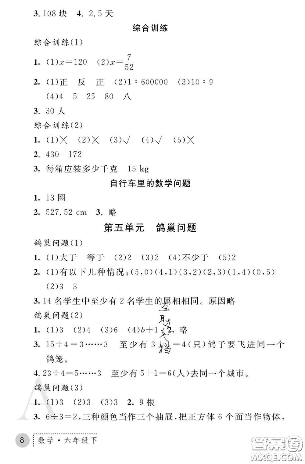 陜西師范大學(xué)出版社2020春課堂練習(xí)冊(cè)六年級(jí)數(shù)學(xué)下冊(cè)A版答案