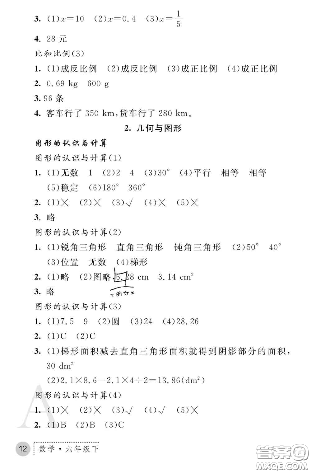 陜西師范大學(xué)出版社2020春課堂練習(xí)冊(cè)六年級(jí)數(shù)學(xué)下冊(cè)A版答案