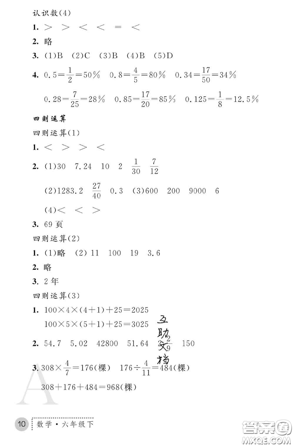 陜西師范大學(xué)出版社2020春課堂練習(xí)冊(cè)六年級(jí)數(shù)學(xué)下冊(cè)A版答案