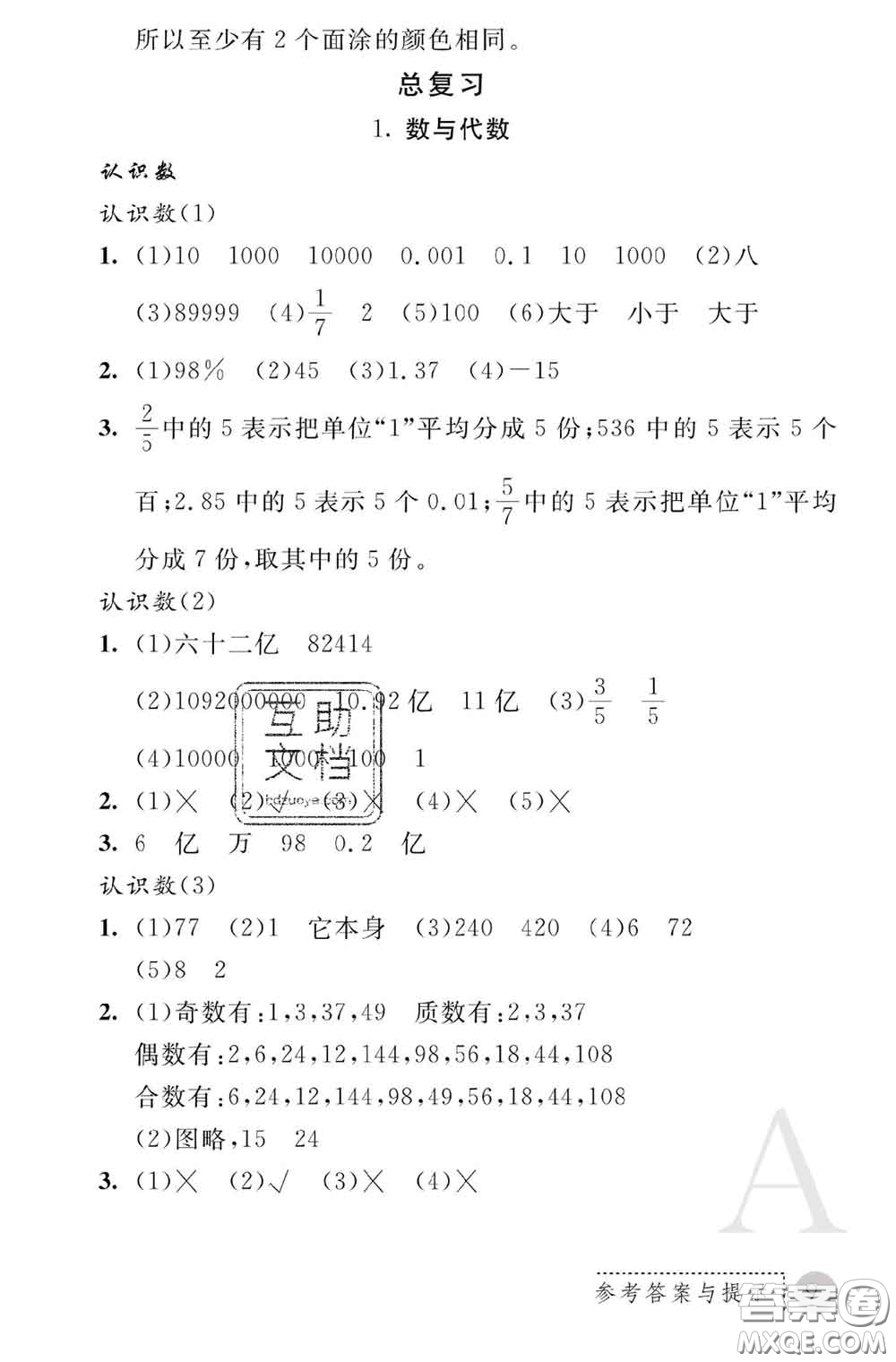 陜西師范大學(xué)出版社2020春課堂練習(xí)冊(cè)六年級(jí)數(shù)學(xué)下冊(cè)A版答案