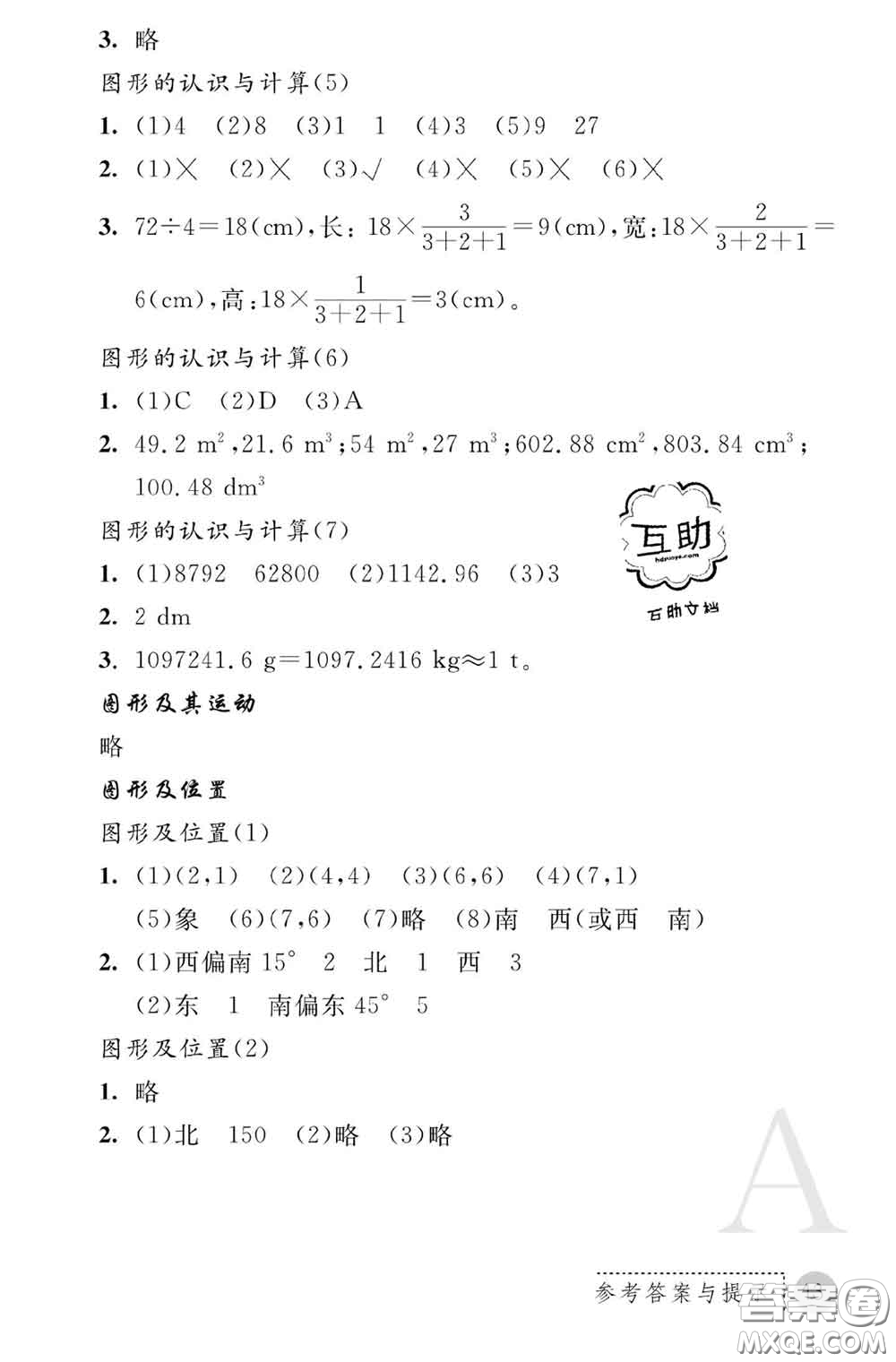 陜西師范大學(xué)出版社2020春課堂練習(xí)冊(cè)六年級(jí)數(shù)學(xué)下冊(cè)A版答案