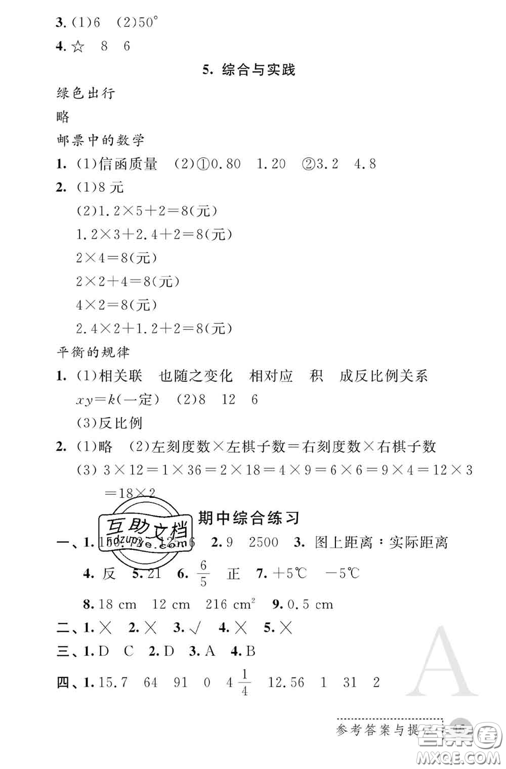 陜西師范大學(xué)出版社2020春課堂練習(xí)冊(cè)六年級(jí)數(shù)學(xué)下冊(cè)A版答案