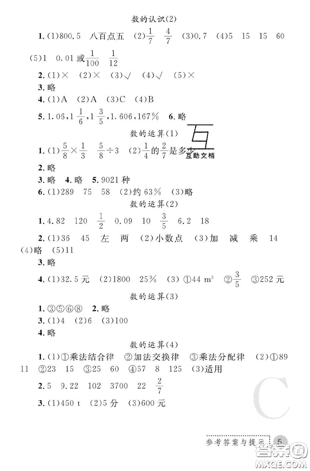 陜西師范大學(xué)出版社2020春課堂練習(xí)冊(cè)六年級(jí)數(shù)學(xué)下冊(cè)C版答案