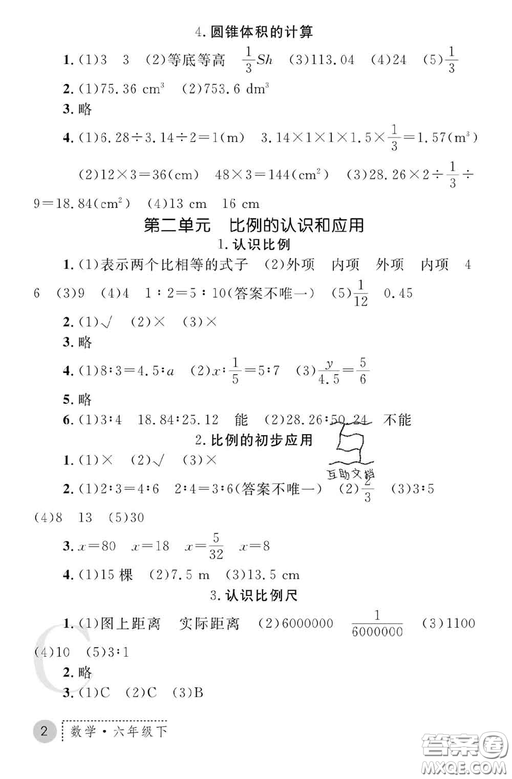 陜西師范大學(xué)出版社2020春課堂練習(xí)冊(cè)六年級(jí)數(shù)學(xué)下冊(cè)C版答案