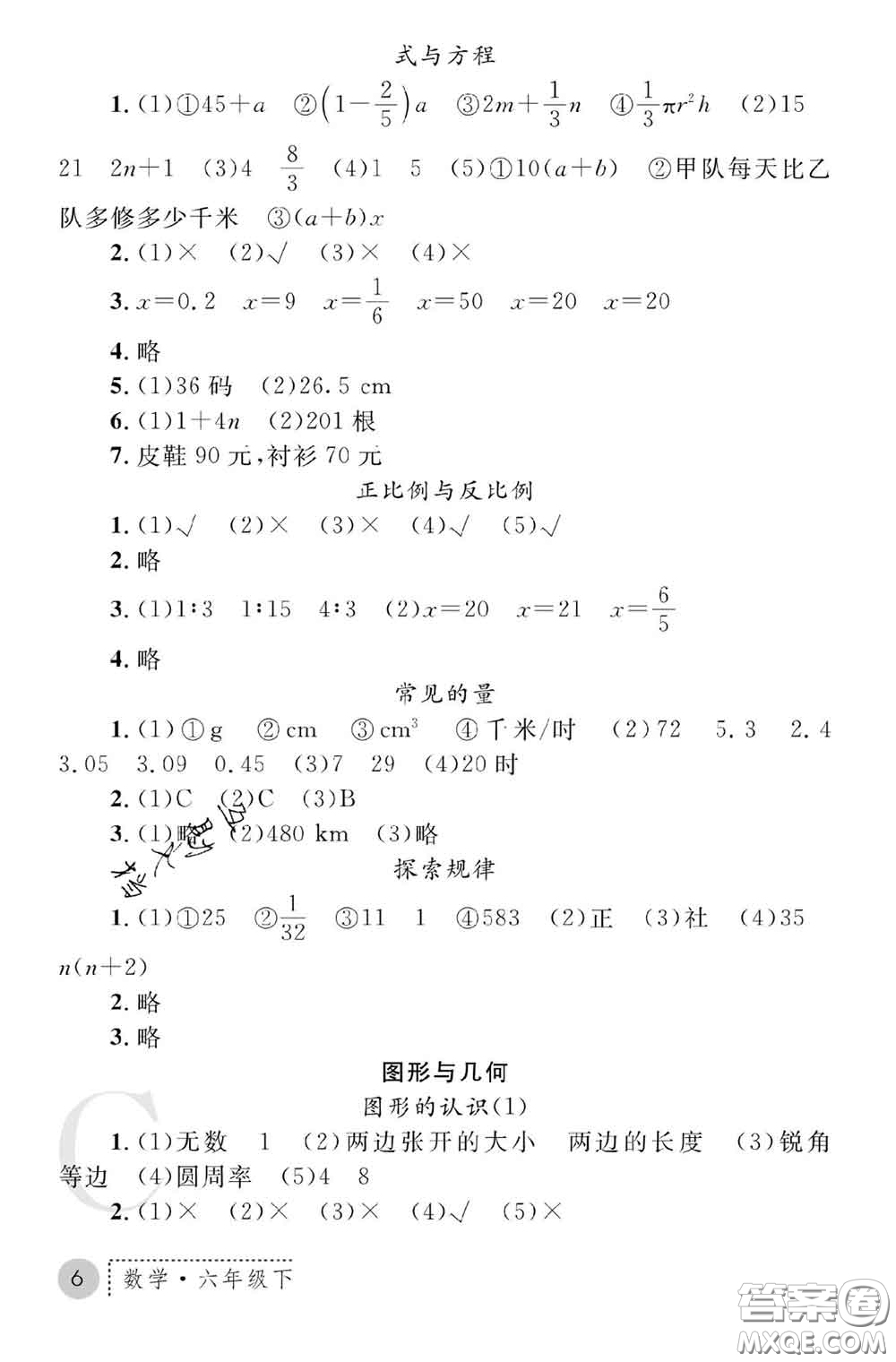 陜西師范大學(xué)出版社2020春課堂練習(xí)冊(cè)六年級(jí)數(shù)學(xué)下冊(cè)C版答案