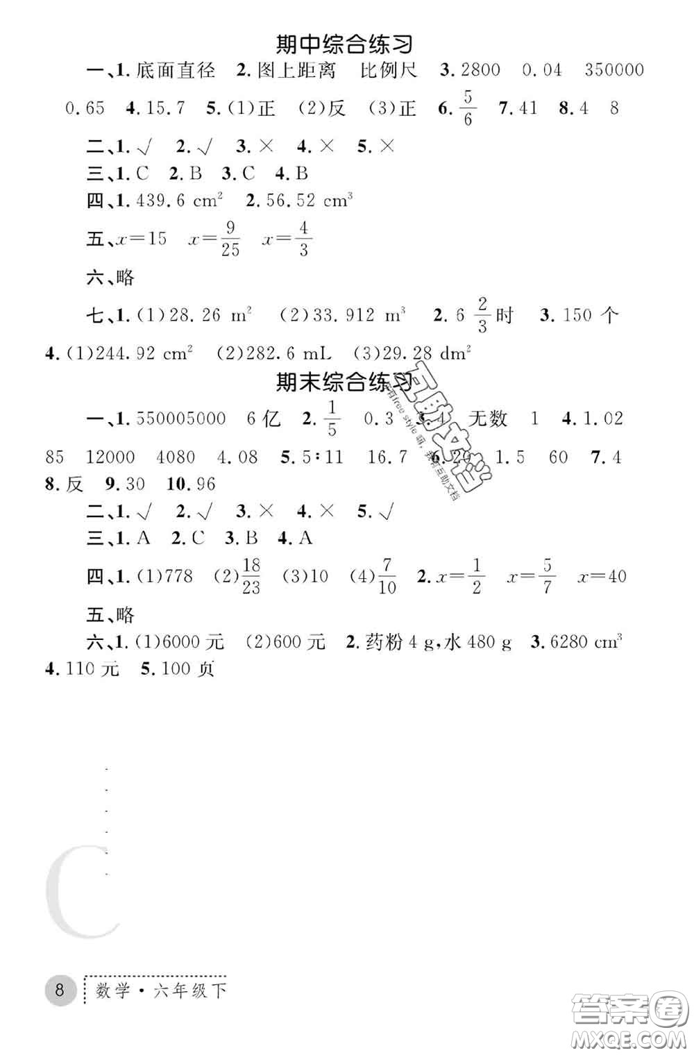 陜西師范大學(xué)出版社2020春課堂練習(xí)冊(cè)六年級(jí)數(shù)學(xué)下冊(cè)C版答案