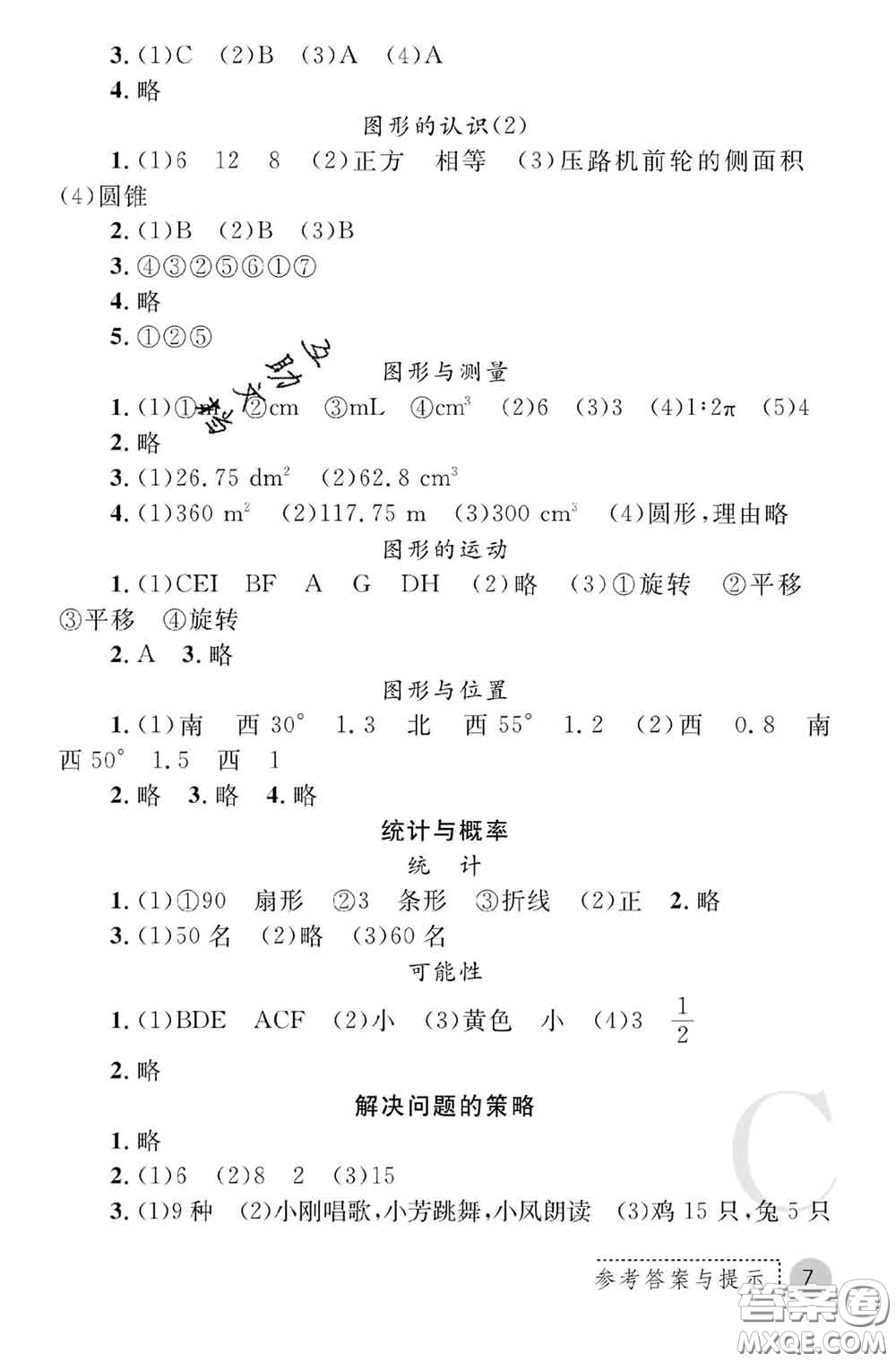 陜西師范大學(xué)出版社2020春課堂練習(xí)冊(cè)六年級(jí)數(shù)學(xué)下冊(cè)C版答案