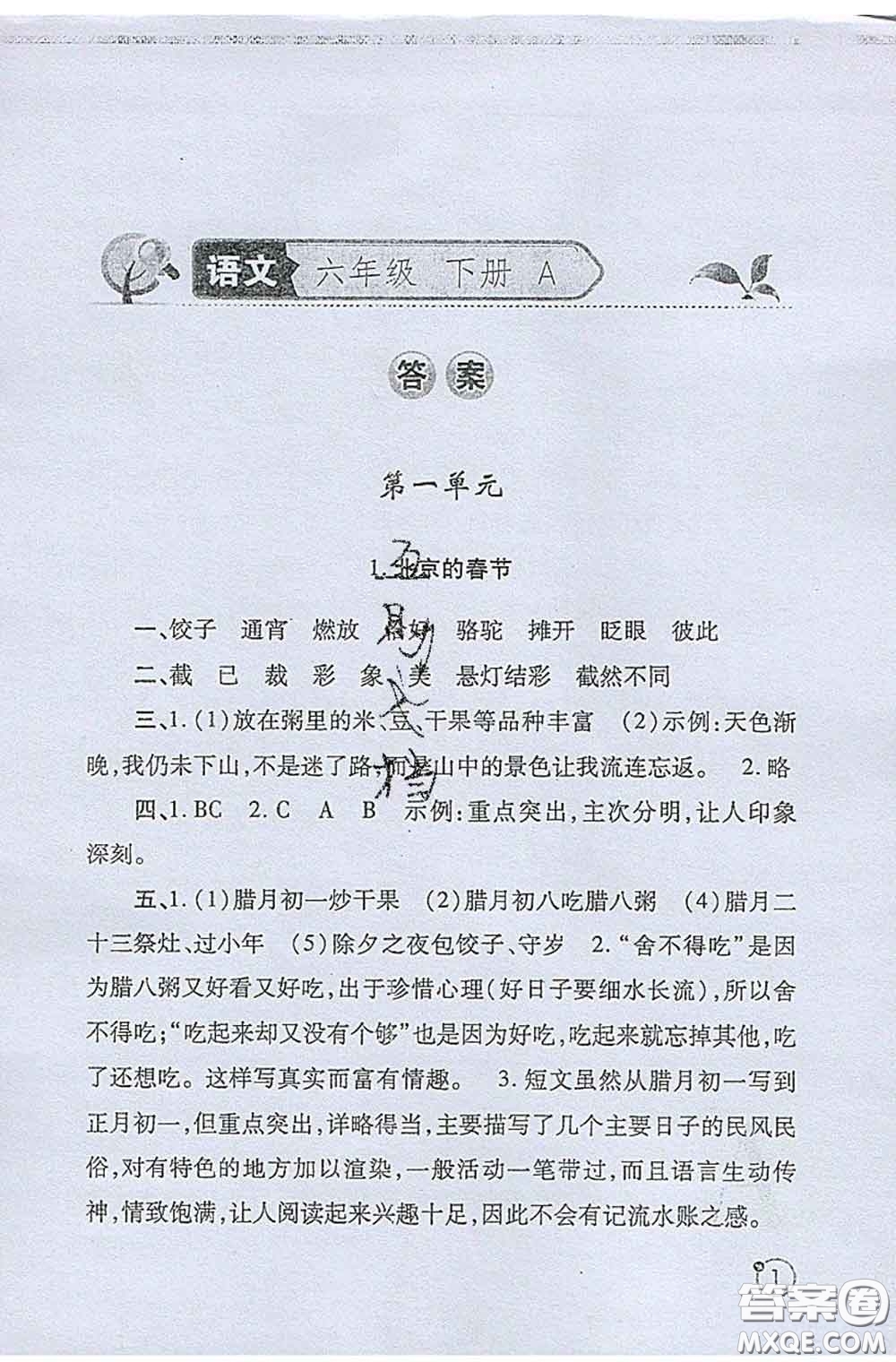 陜西師范大學(xué)出版社2020春課堂練習(xí)冊六年級語文下冊A版答案