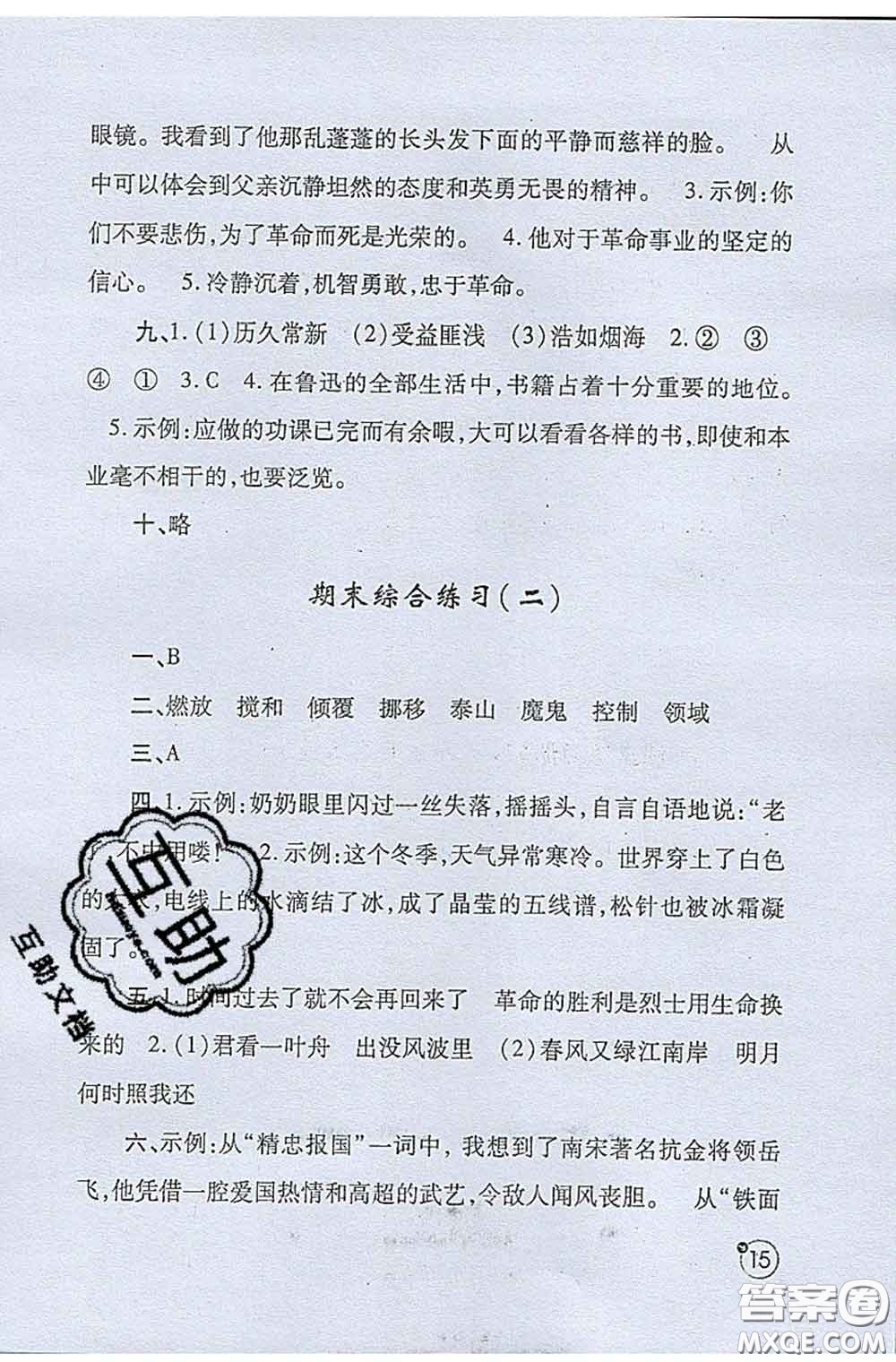 陜西師范大學(xué)出版社2020春課堂練習(xí)冊六年級語文下冊A版答案