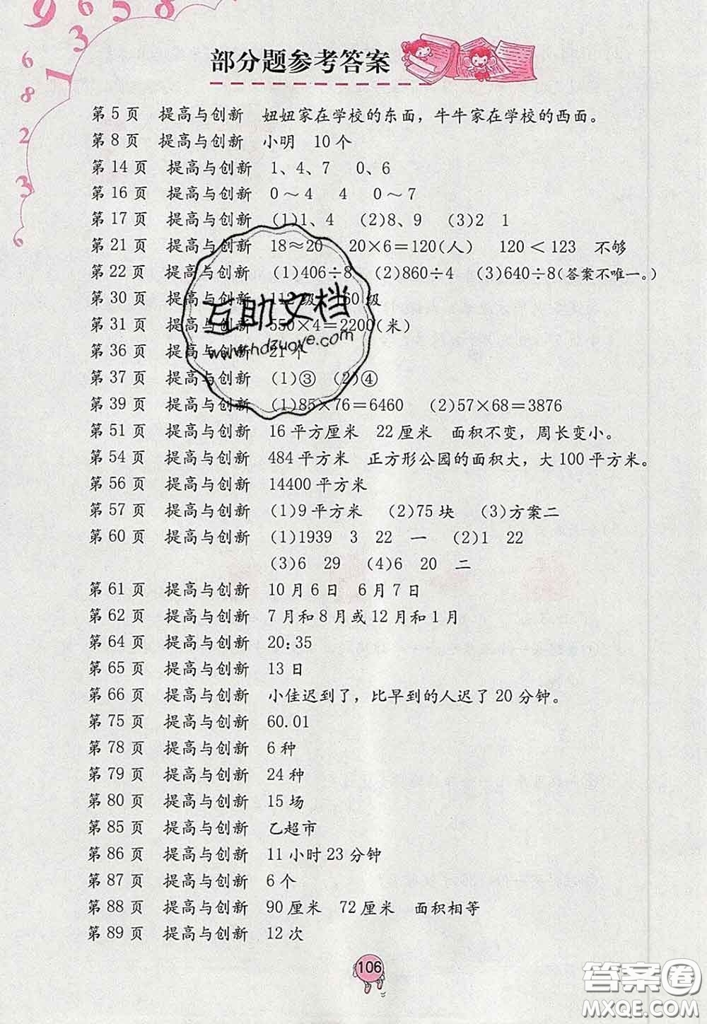 海燕出版社2020新版數(shù)學(xué)學(xué)習(xí)與鞏固三年級下冊人教版答案