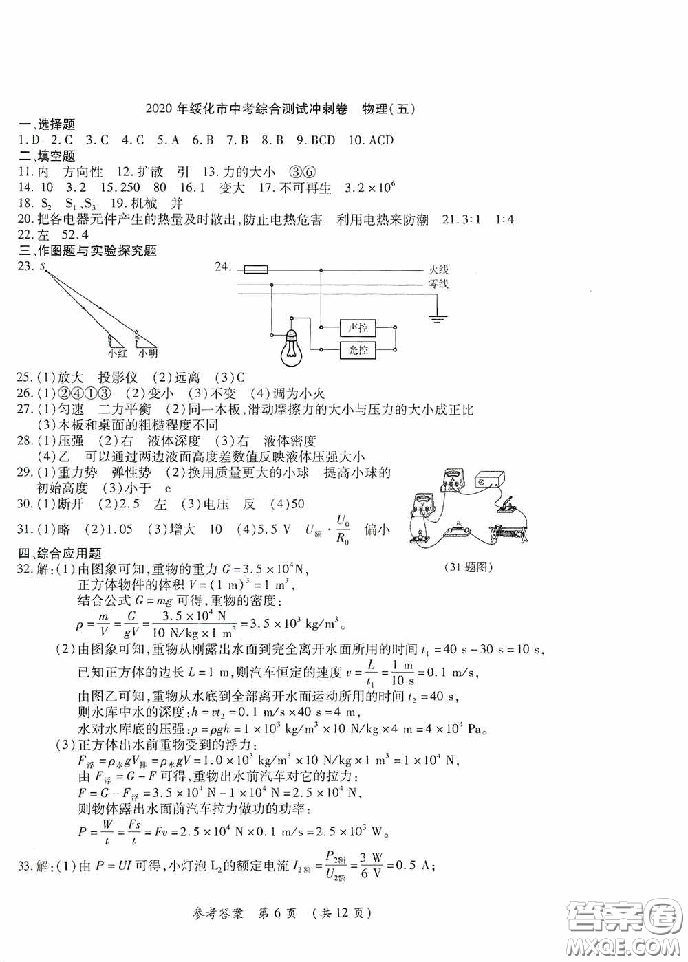 黑龍江少年兒童出版社2020創(chuàng)新與探究中考綜合測試卷沖刺篇物理綏化專用答案