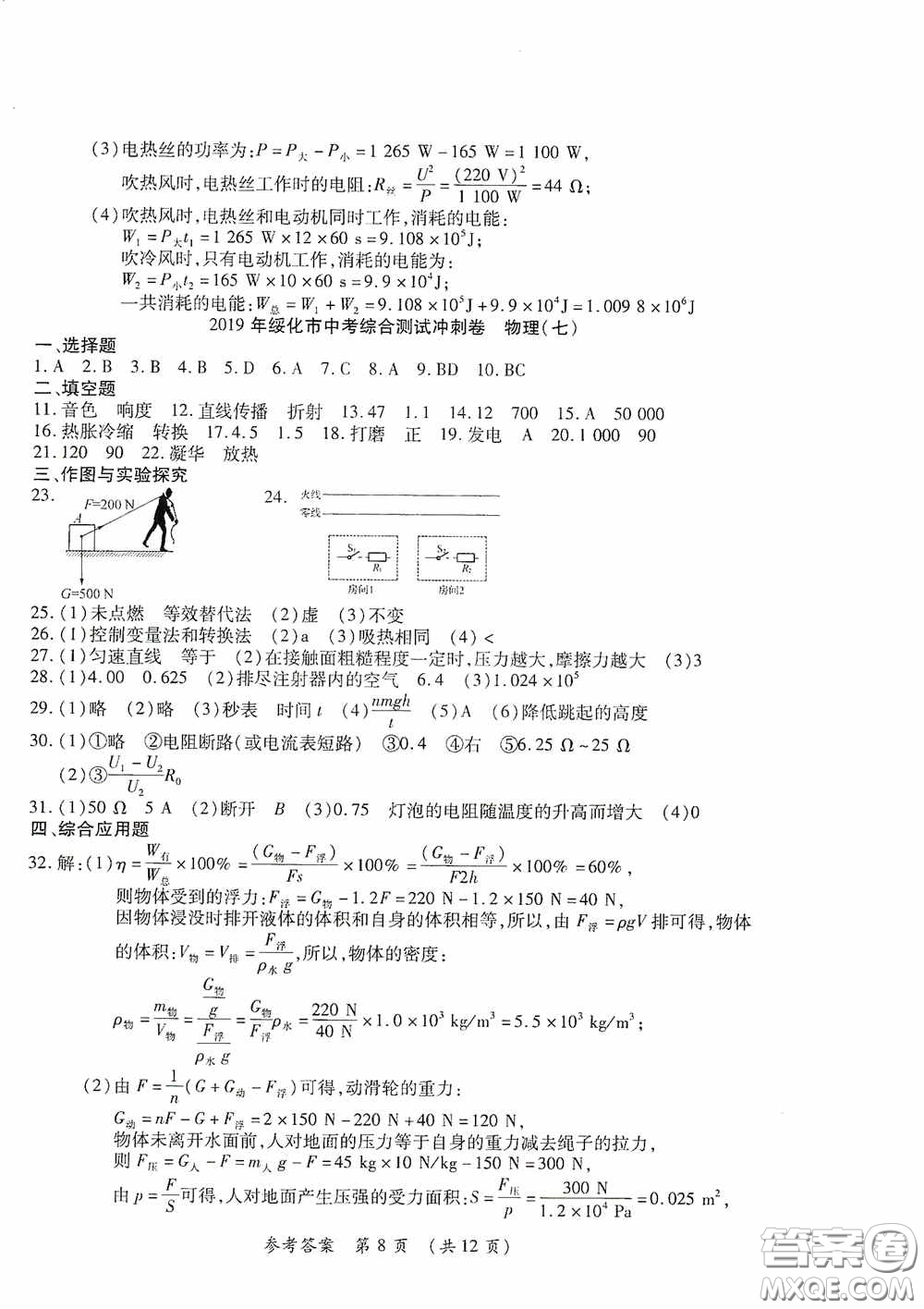 黑龍江少年兒童出版社2020創(chuàng)新與探究中考綜合測試卷沖刺篇物理綏化專用答案