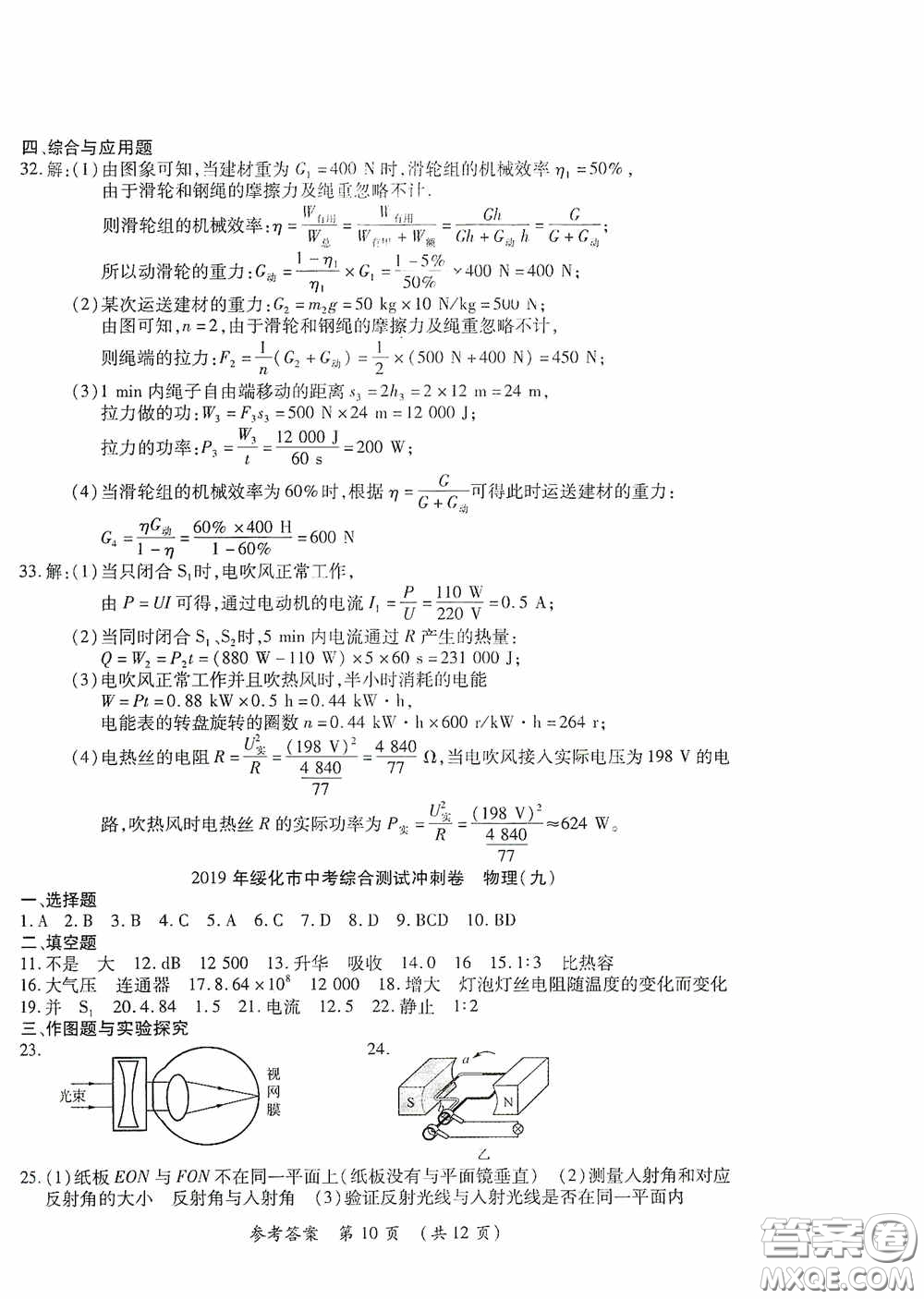 黑龍江少年兒童出版社2020創(chuàng)新與探究中考綜合測試卷沖刺篇物理綏化專用答案