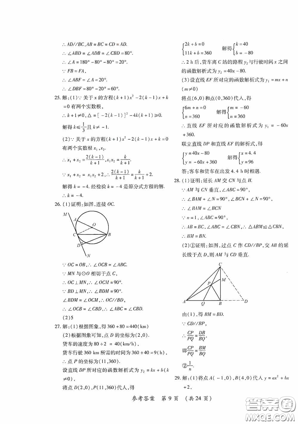 黑龍江少年兒童出版社2020創(chuàng)新與探究中考綜合測(cè)試卷沖刺篇數(shù)學(xué)綏化專用答案