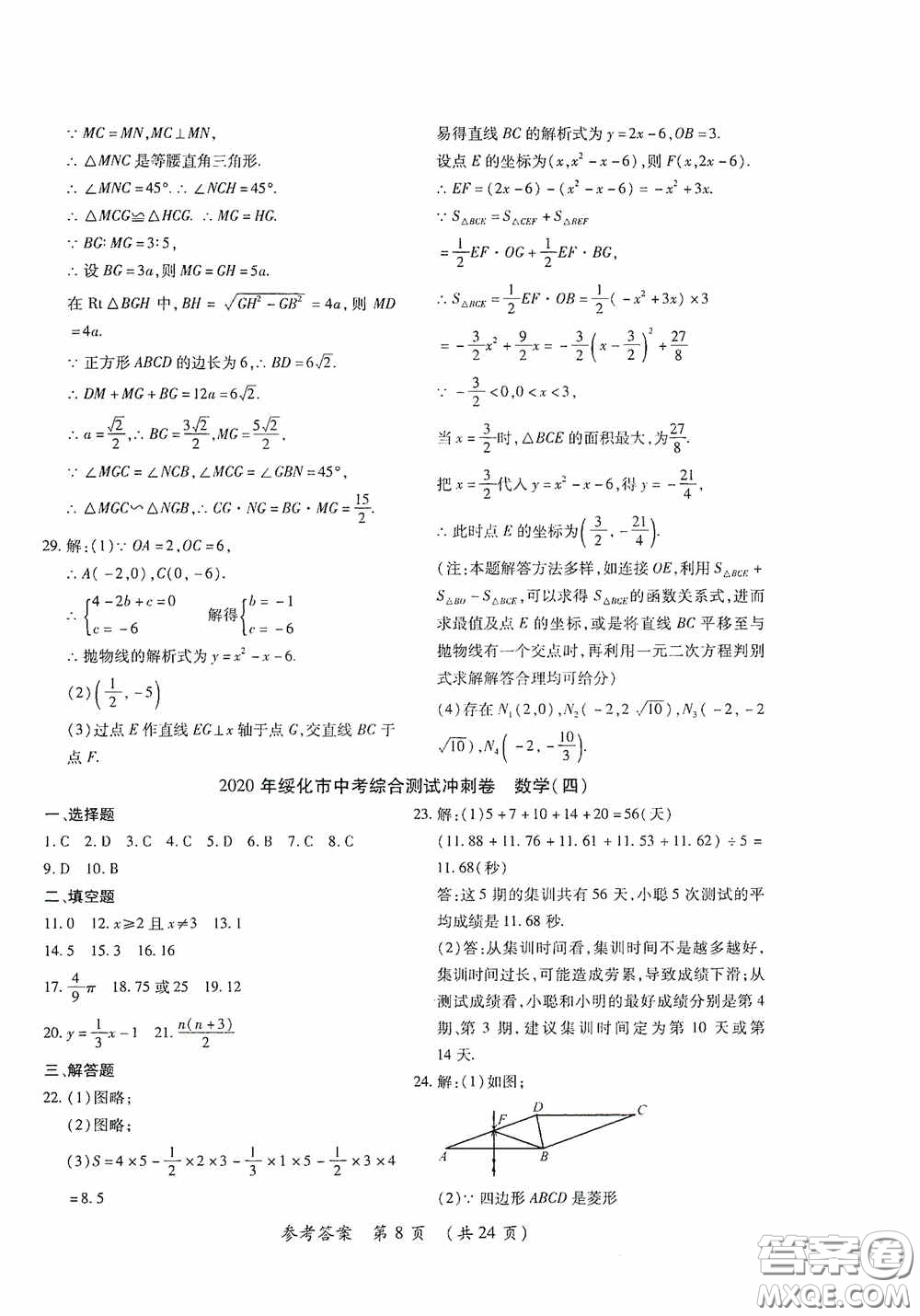 黑龍江少年兒童出版社2020創(chuàng)新與探究中考綜合測(cè)試卷沖刺篇數(shù)學(xué)綏化專用答案