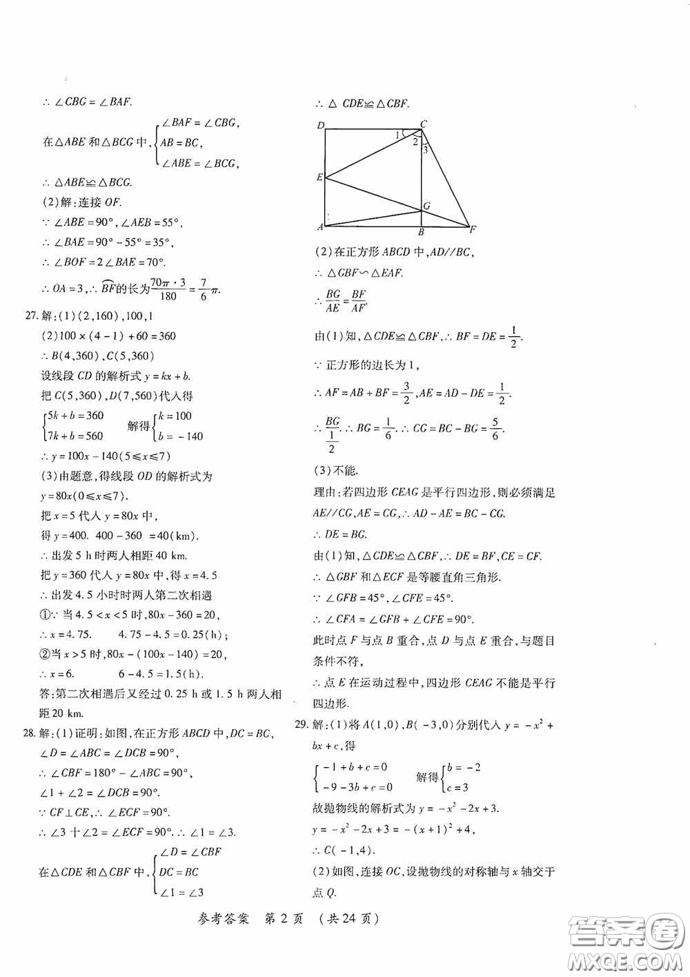 黑龍江少年兒童出版社2020創(chuàng)新與探究中考綜合測(cè)試卷沖刺篇數(shù)學(xué)綏化專用答案