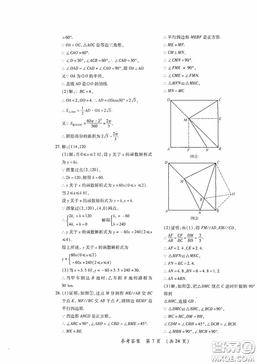 黑龍江少年兒童出版社2020創(chuàng)新與探究中考綜合測(cè)試卷沖刺篇數(shù)學(xué)綏化專用答案