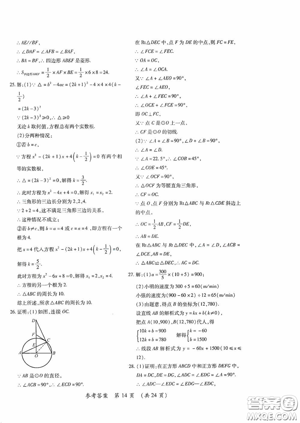 黑龍江少年兒童出版社2020創(chuàng)新與探究中考綜合測(cè)試卷沖刺篇數(shù)學(xué)綏化專用答案