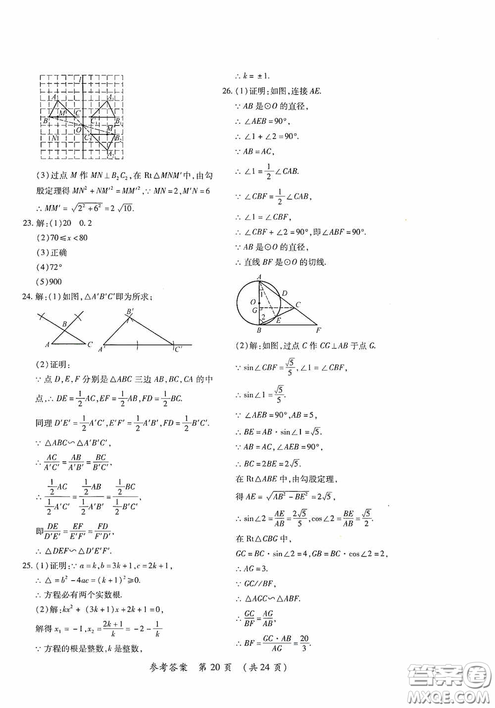 黑龍江少年兒童出版社2020創(chuàng)新與探究中考綜合測(cè)試卷沖刺篇數(shù)學(xué)綏化專用答案