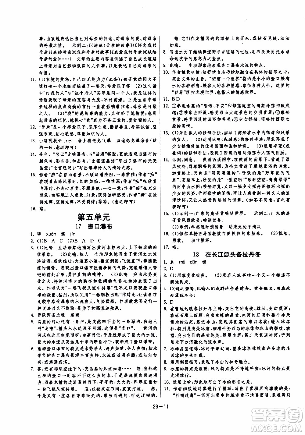 2020年課時訓(xùn)練八年級下冊語文RMJY人民教育版參考答案