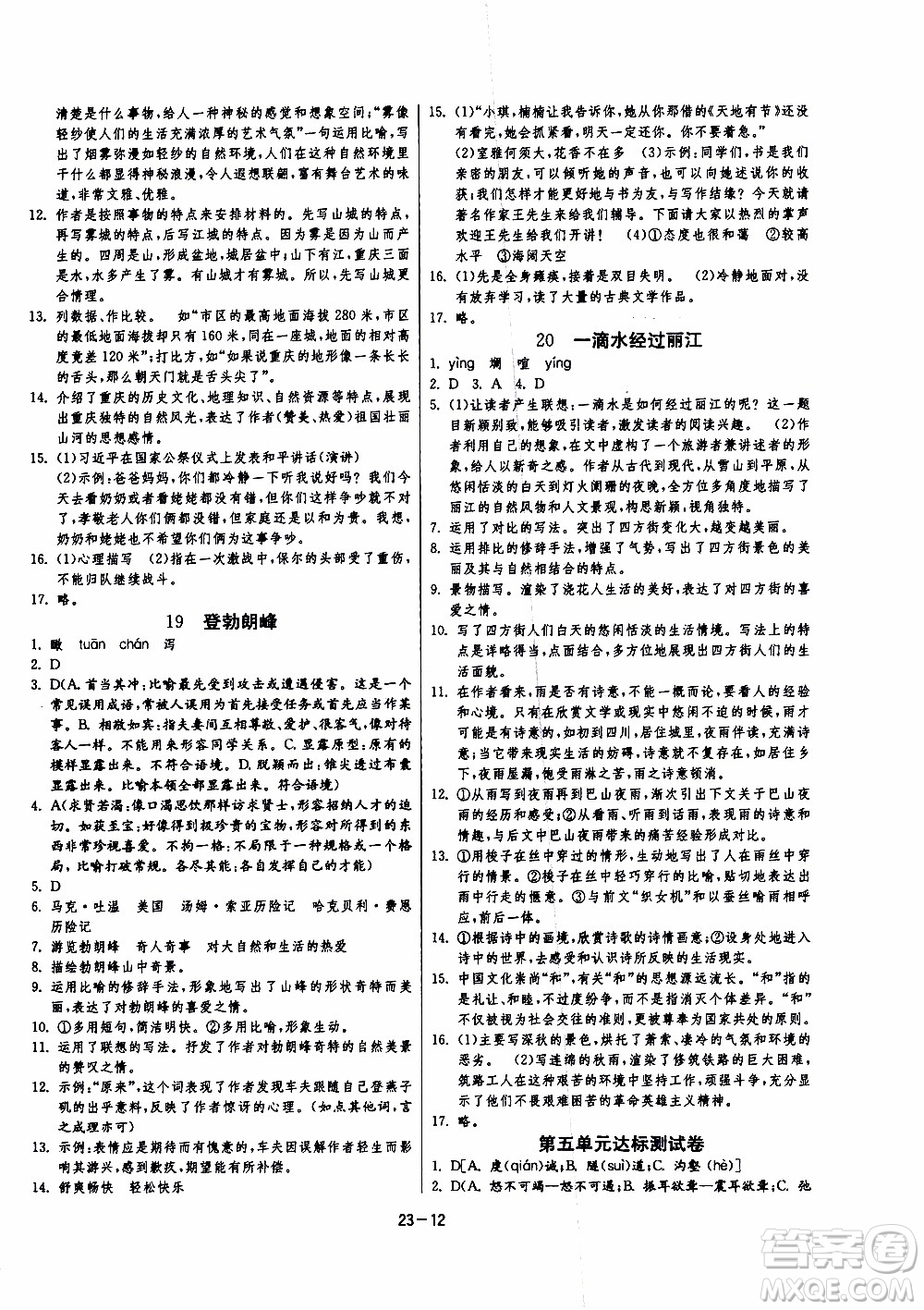 2020年課時訓(xùn)練八年級下冊語文RMJY人民教育版參考答案