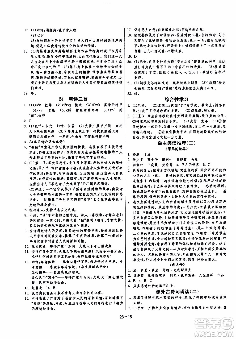 2020年課時訓(xùn)練八年級下冊語文RMJY人民教育版參考答案