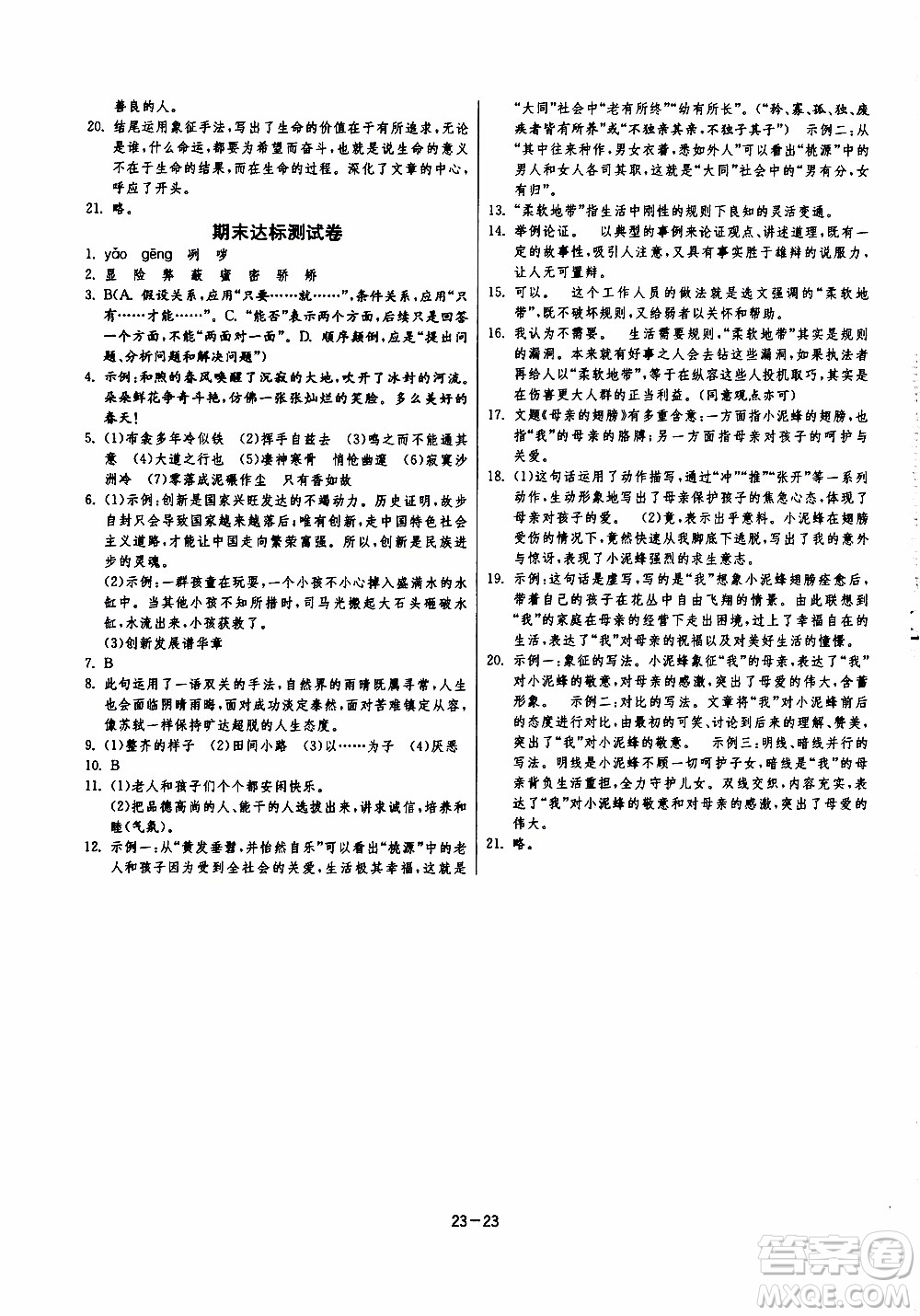 2020年課時訓(xùn)練八年級下冊語文RMJY人民教育版參考答案