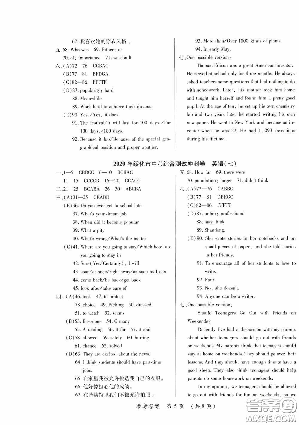 黑龍江少年兒童出版社2020創(chuàng)新與探究中考綜合測試卷沖刺篇英語綏化專用答案